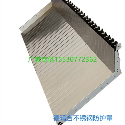 原厂配件德玛吉00V伸缩防护罩德玛吉/10数控机床盔甲式钣金