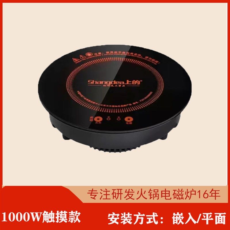 上的牌1000W火锅店专用火锅电磁炉  嵌入式25mm火锅电磁炉SD-1,厨房电器,电磁炉/陶炉,淘宝优惠券,粉丝福利购,淘宝优惠卷