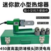 QRC热熔家用小型迷4你热熔器大功率专用00款 数显调温热机熔器pp新