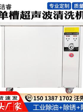 工超业单槽除超声波设清洗机五金油除锈大功率声波清洁RYL机备工