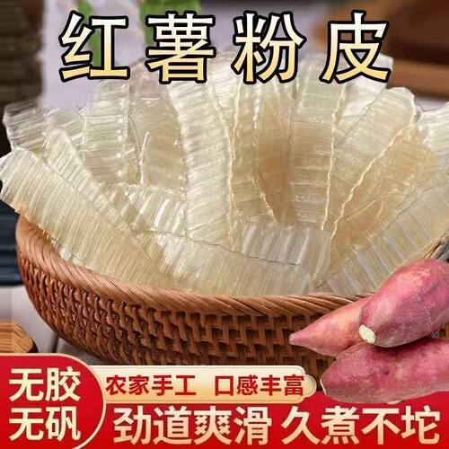 山东红薯粉皮纯红薯无添加干货