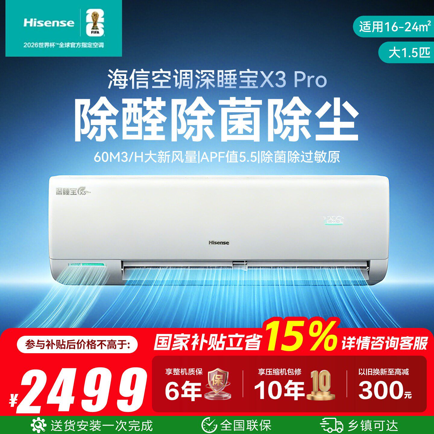 Hisense/海信一级能耗1.5匹家用挂式空调KFR-35GW/X300Pro-X1
