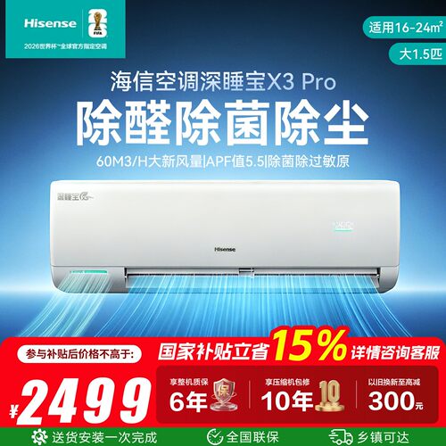 Hisense/海信一级能耗1.5匹家用挂式空调KFR-35GW/X300Pro-X1