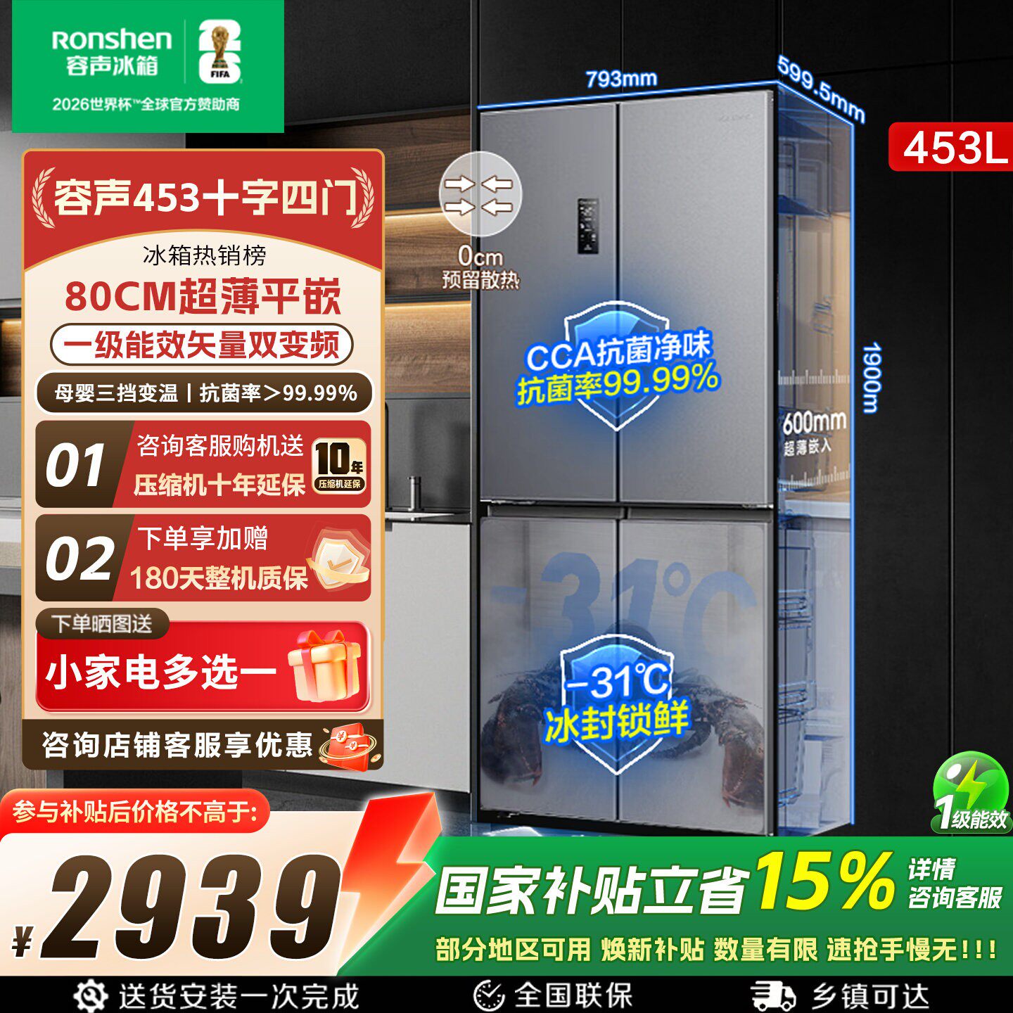 【新品】容声冰箱453L升超薄零嵌十字双对开四门一级能效官方正品