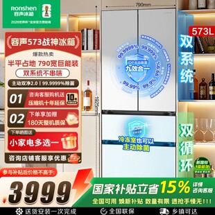 【容声526升级】白色战神573L法式多门双系统双净超薄嵌入式冰箱