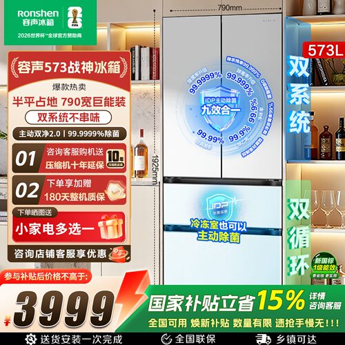 【容声526升级】白色战神573L法式多门双系统双净超薄嵌入式冰箱