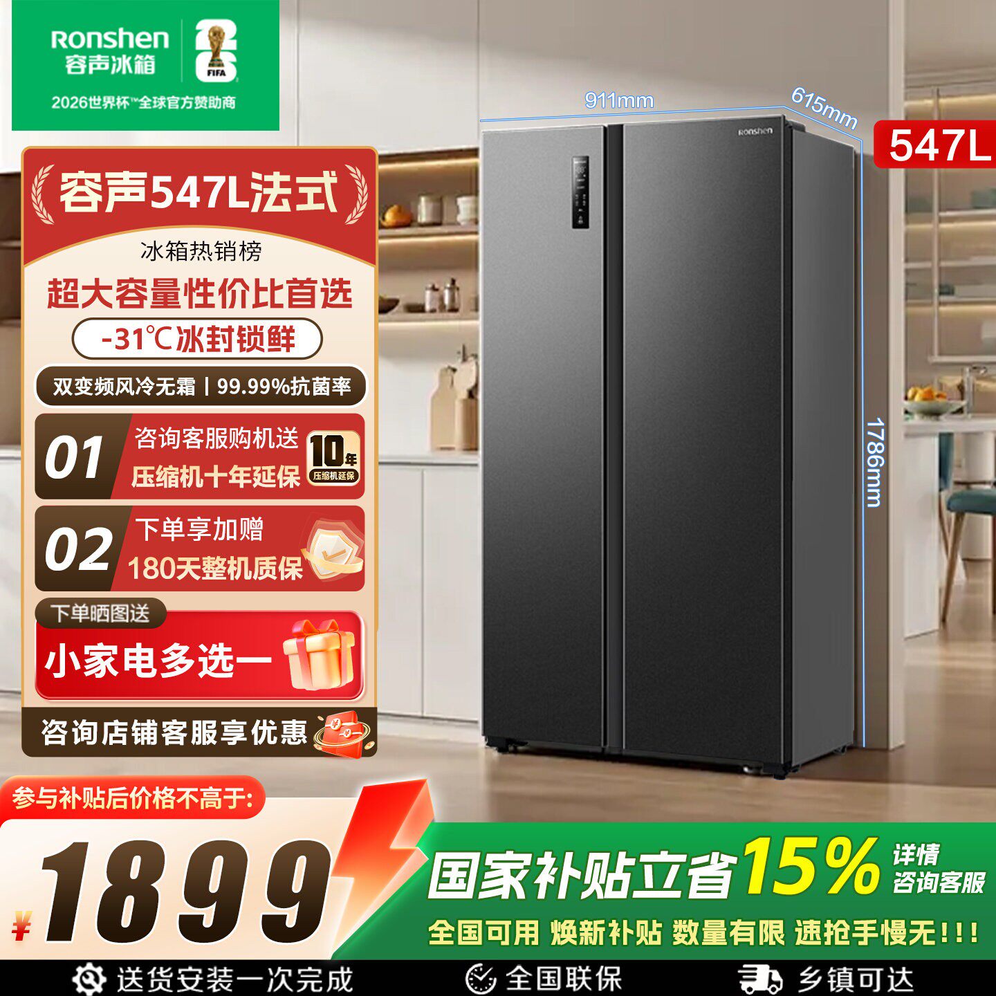 容声547L对开双开门大容量家用一级无霜超薄嵌入冰箱以旧换新补贴