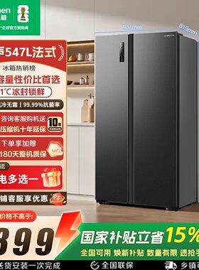 容声547L对开双开门大容量家用一级无霜超薄嵌入冰箱以旧换新补贴
