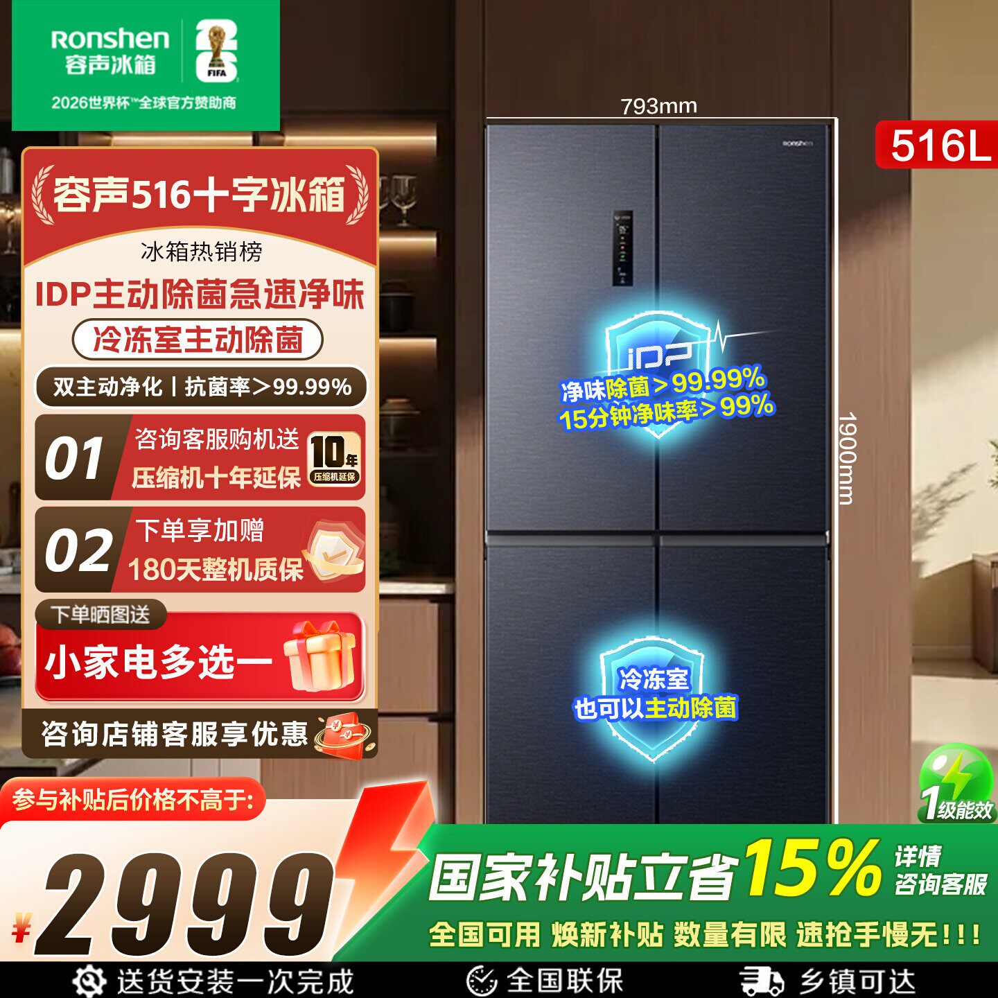 [容声]506双系统除菌家用嵌入冰箱国家补贴以旧换新厨房冰箱