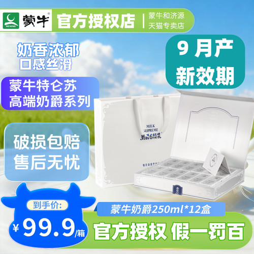 蒙牛特仑苏奶爵6特乳纯牛奶