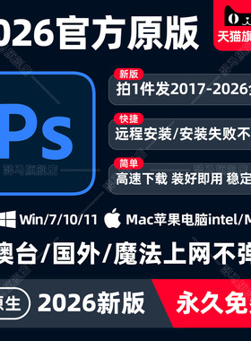 Mac苹果Ps软件M1M3M4M5原生Photoshop2026远程安装Adobe全家桶Win