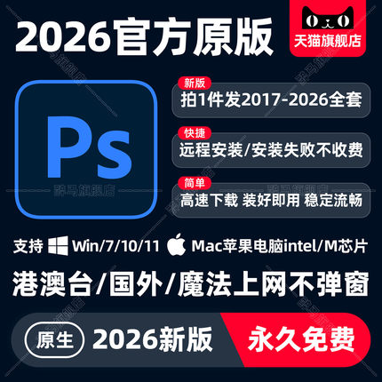 Mac苹果Ps软件M1M3M4M5原生Photoshop2026远程安装Adobe全家桶Win