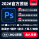 Mac苹果Ps软件M1M3M4M5原生Photoshop2026远程安装 Adobe全家桶Win