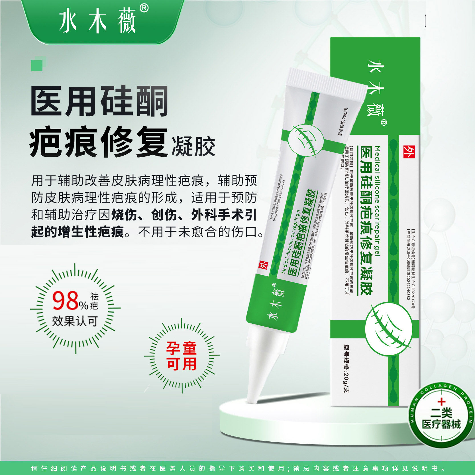 祛疤膏医用硅酮修复凝胶