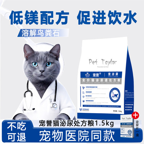 宠誉猫泌尿全价处方粮