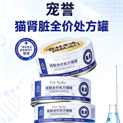 宠誉KD肾脏护理低磷处方罐头