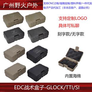 【EDC战术盒子】GLOCK收纳盒保护密封塑料储物盒带海绵