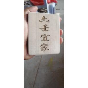 国产柳木板柳木箭柳木手串柳木雕像柳木印章刻字加工定制