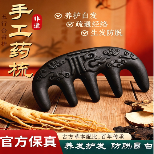 【何首乌经络按摩梳】