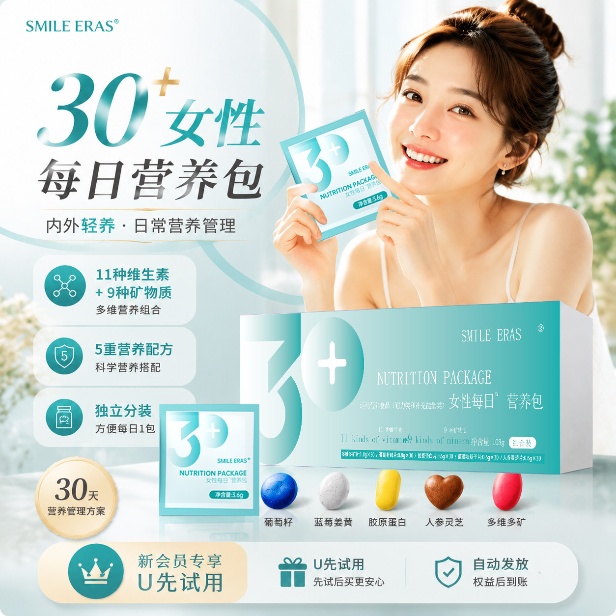 【天猫U先】Smileeras女士定制每日营养包灵芝复合维生素片30+