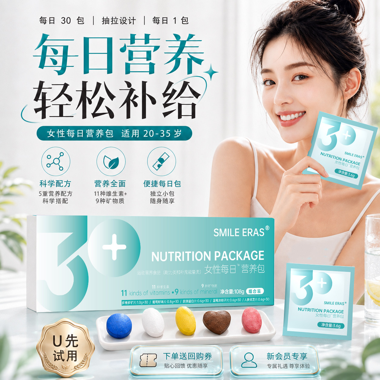 Smileeras女士多维营养包30+图片