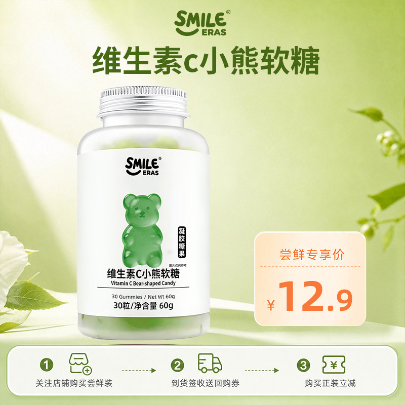 【U先试用】smileeras小熊软糖维生素C软糖1瓶装