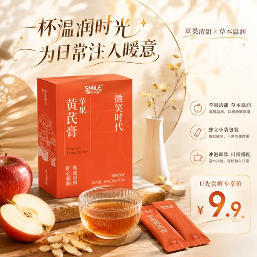 smileeras苹果黄芪膏冲饮麦冬