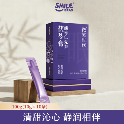 Smileeras酸枣仁党参茯苓膏