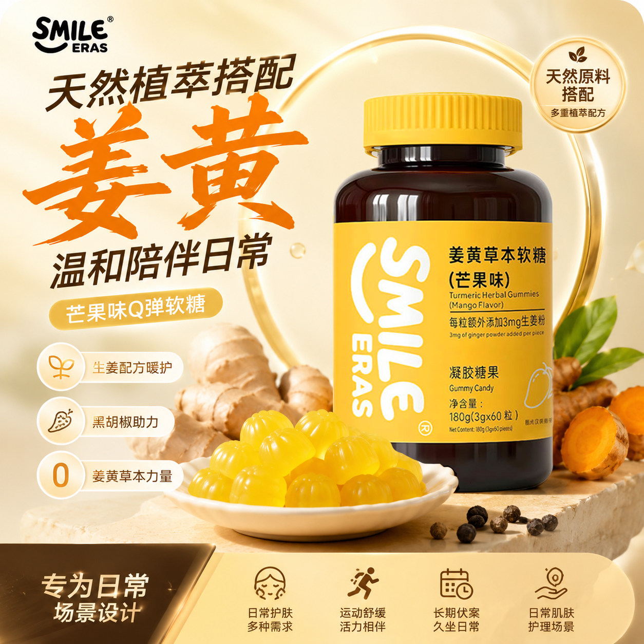 【U先试用】smileeras姜黄草本营养软糖女性营养补充糖果