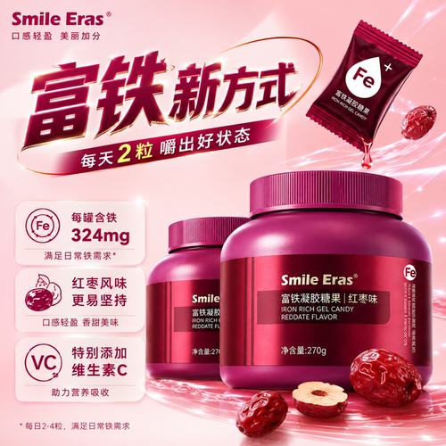Smileeras富铁软糖红枣味补充元素铁女性友好孕妇姨妈期好红颜