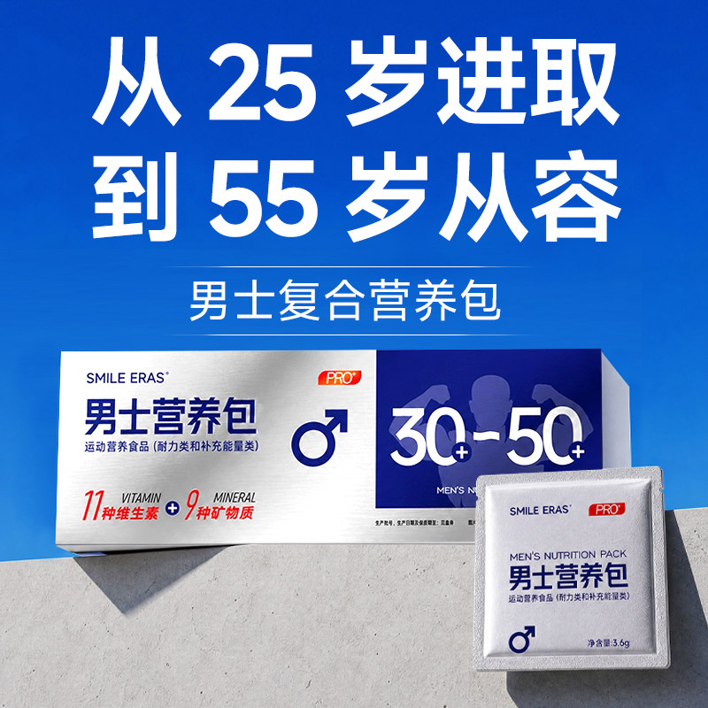 男士多维营养片每日一包