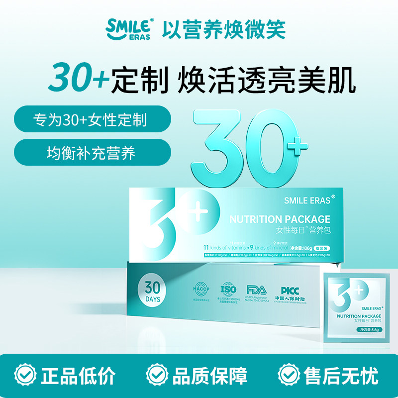 【天猫U先】Smileeras女士定制每日营养包灵芝复合维生素片30+