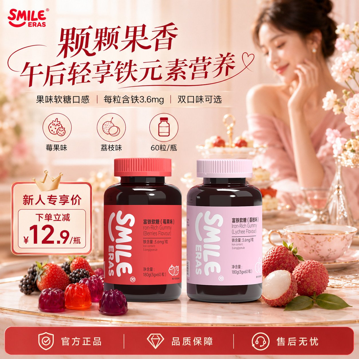 【天猫U先】Smileeras富铁软糖胶补铁元素女性友好孕妇哺乳