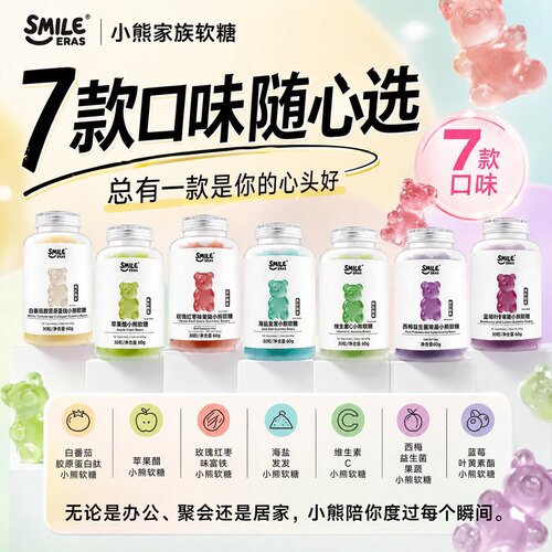 smileeras小熊家族软糖