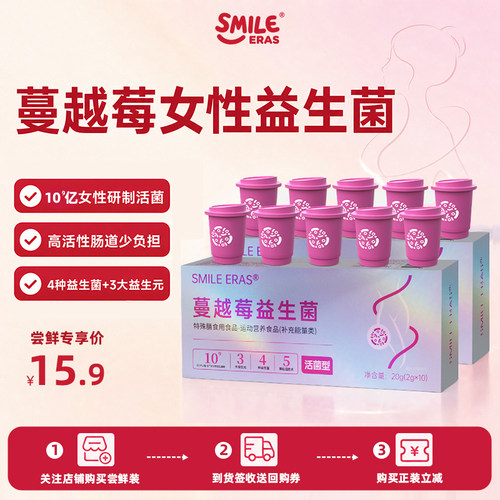 【天猫U先】Smileeras蔓越莓益生菌粉活性菌女性私密呵护