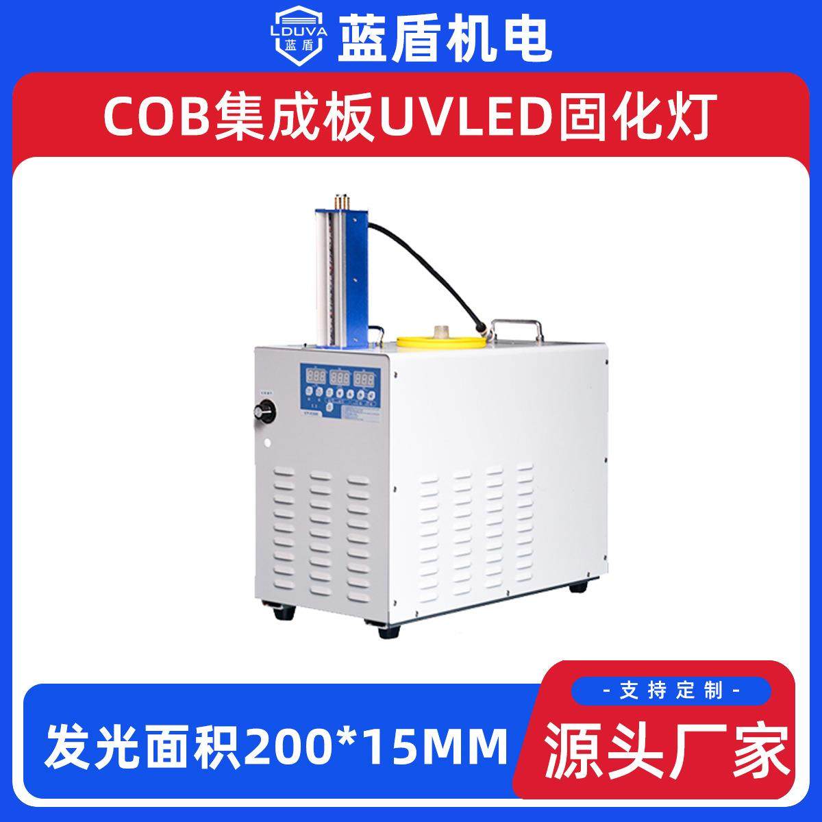 COB集成板UVLED固化灯厂家胶水粘接水冷手动控制紫外线LED固化灯,工业油品/胶粘/化学/实验室用品,紫外线灯,淘宝优惠券,粉丝福利购,淘宝优惠卷
