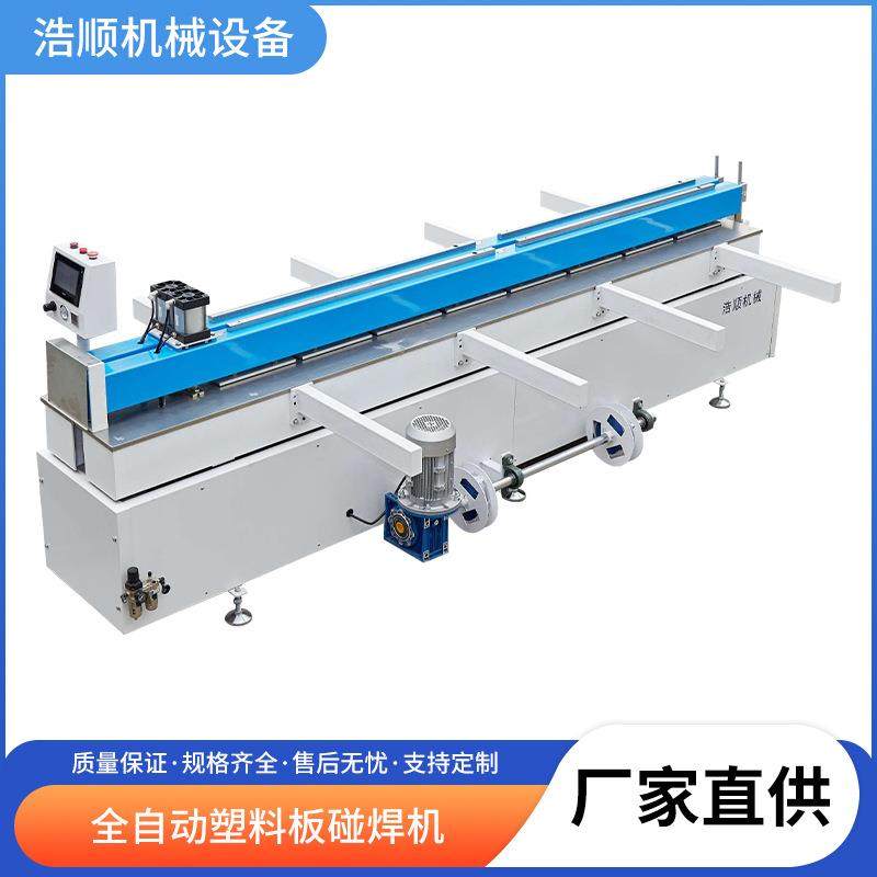 全自动塑料板焊接机PE板PP板卷圆拼板机塑焊机全自动塑料板碰焊机,五金/工具,其他塑料机械,淘宝优惠券,粉丝福利购,淘宝优惠卷