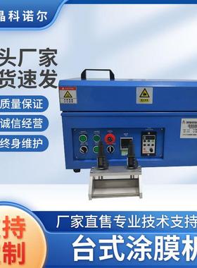 JK-TMJ-200涂膜机