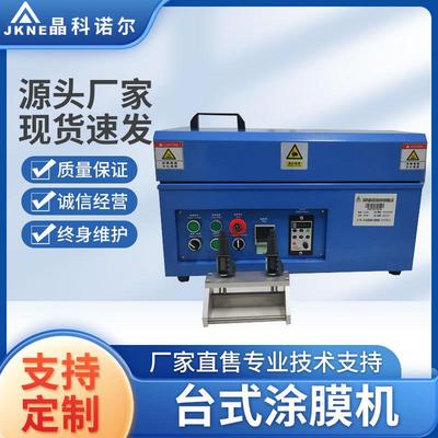 JK-TMJ-200涂膜机