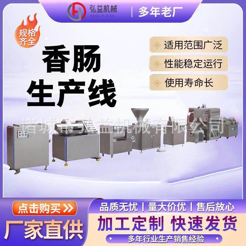 全套香肠生产线 火山石烤肠加工设备 全自动商用灌肠成套设备,清洗/食品/商业设备,肉制品加工设备,淘宝优惠券,粉丝福利购,淘宝优惠卷