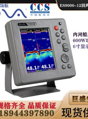 ES600S原装船用测深仪赛洋探测水深300W内河近海用200米量程