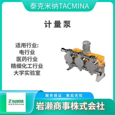 TACMINA泰克米纳 APL-50-VTCF-FWX 柱塞计量泵 电动隔膜泵