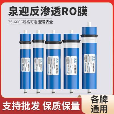 净水器滤芯ro膜75g1812-50G3013-400G反渗透膜配件家用泉迎RO膜