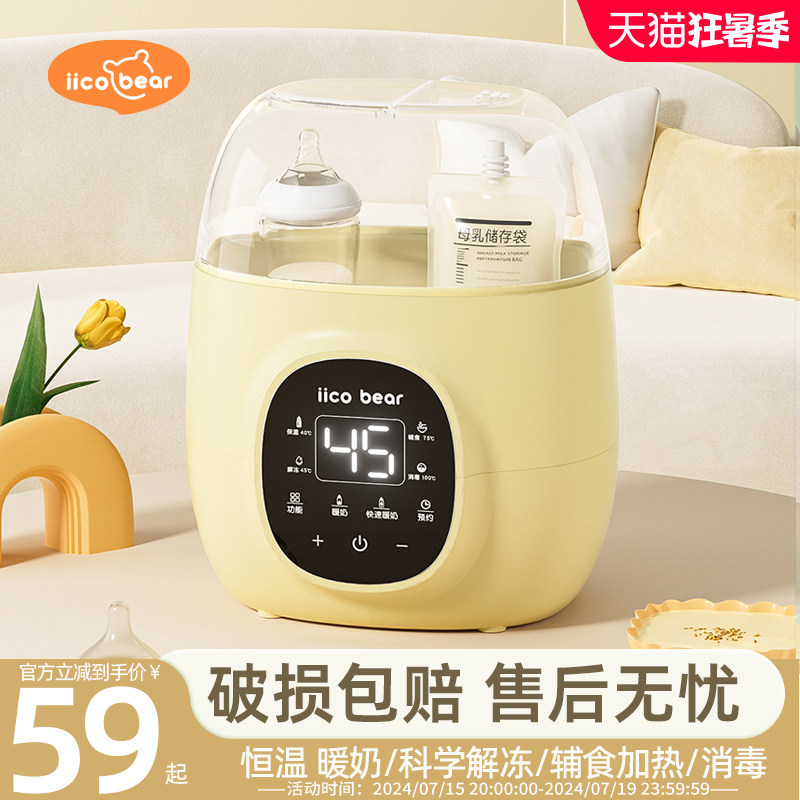 亿可熊温奶器消毒二合一婴儿母乳暖奶器自动恒温加热奶瓶保温解冻