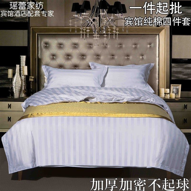 宾馆酒店床上用品缎条纯白色涤棉床单床笠被套三四件套定制做包邮