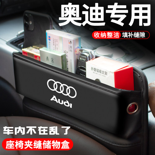 适用奥迪Q3/Q5L/A6L/A4L/Q7汽车夹缝收纳盒座椅储物盒内饰缝隙盒