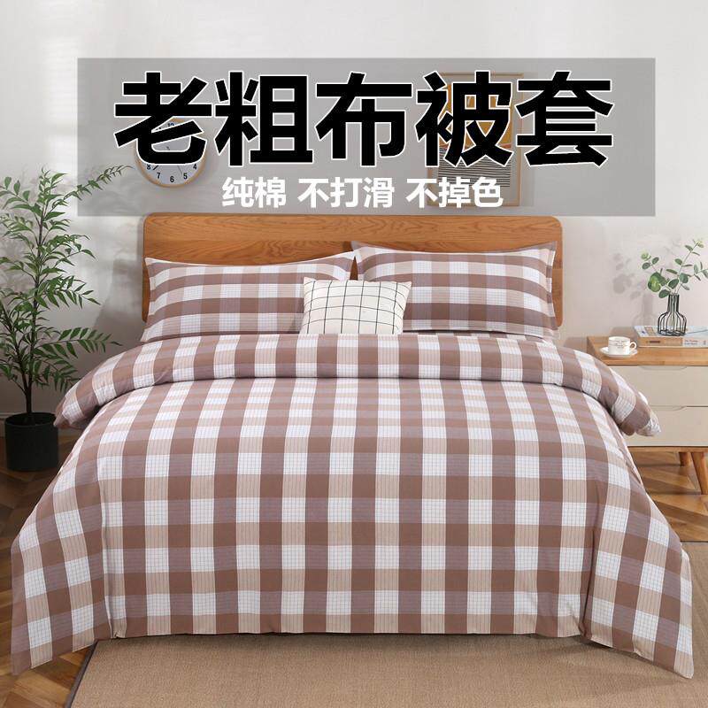 老粗布纯棉被套加厚加密格子单人双人被罩单件褥子套亲肤舒适透气