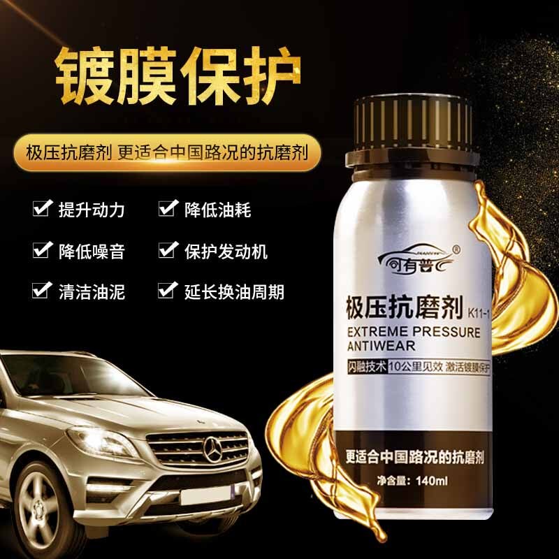 司有普2022新款极压抗磨剂10公里见效发动机保护降噪提升动力