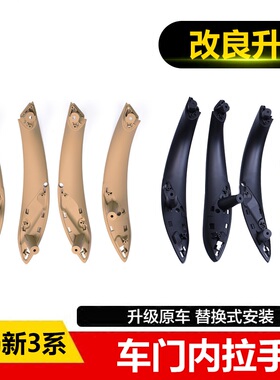 适用13-19款宝马3系内拉手F30F35 316I 318 320LI车门把手 内扶手