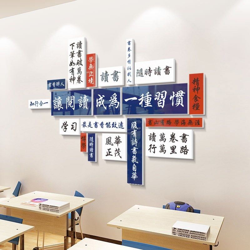 特色图书馆环创浏览室图书角布置立体墙贴绘本馆学校班级文化挂画,家居饰品,软装墙贴,淘宝优惠券,粉丝福利购,淘宝优惠卷